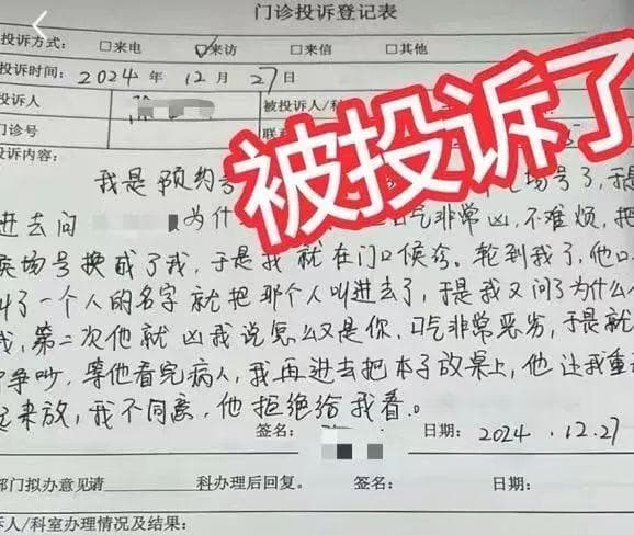 三甲主任被投诉：坚决不道歉