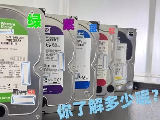 西部数据机械硬盘颜色区别（西数硬盘的颜色区别）