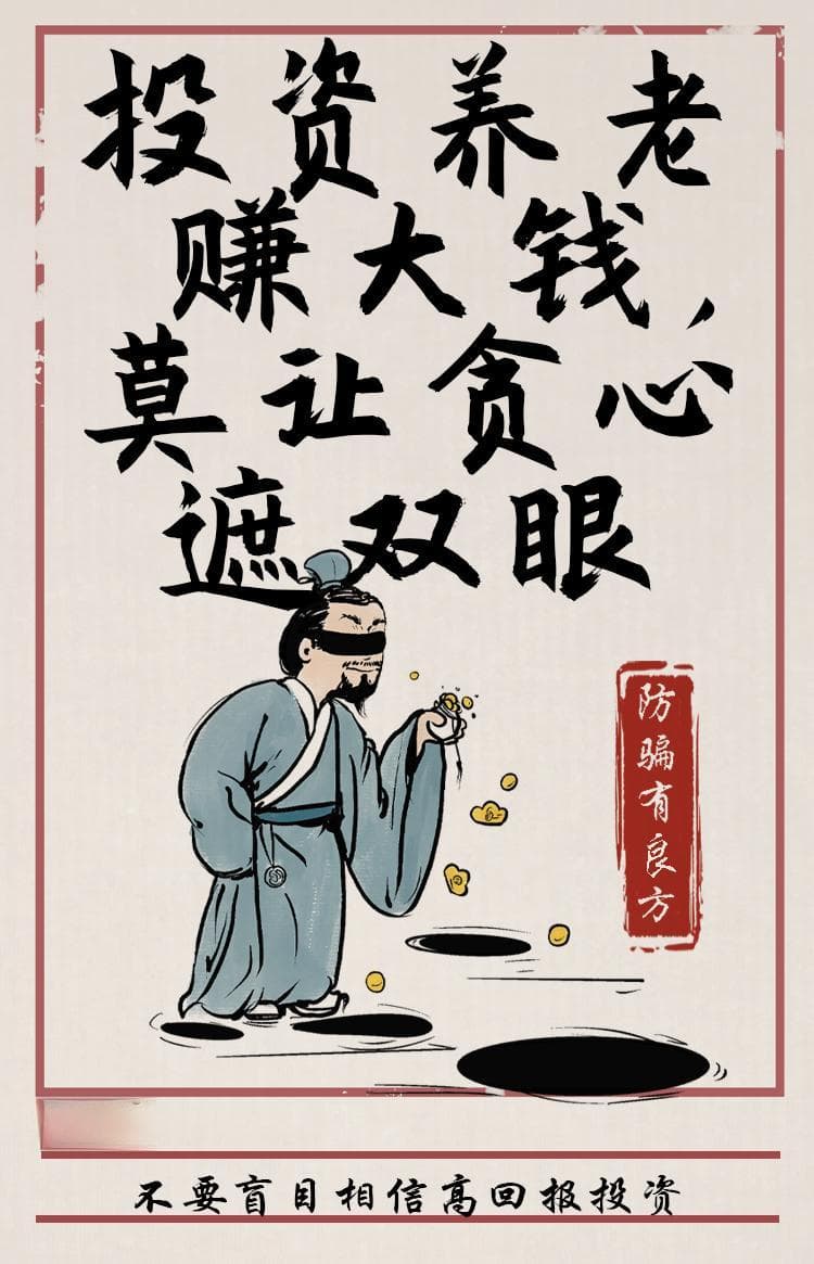 10种常见诈骗手法，守护爸妈“钱袋子”