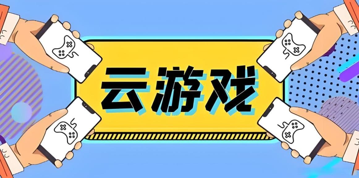 从本地到云端：亚矩阵云手机如何赋能云游戏的普及与创新