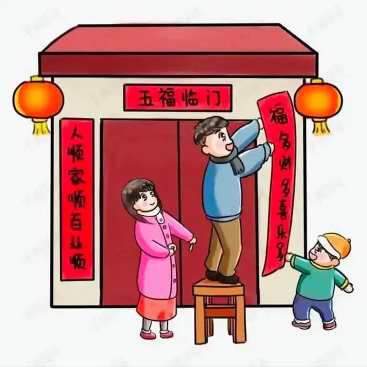贴春联的意义与由来