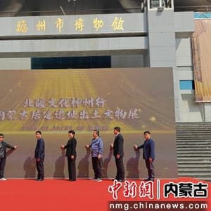 “内蒙古居延遗址出土文物展”首站在福州市举办