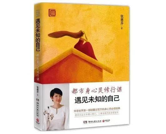 月读一书《遇见未知的自己》