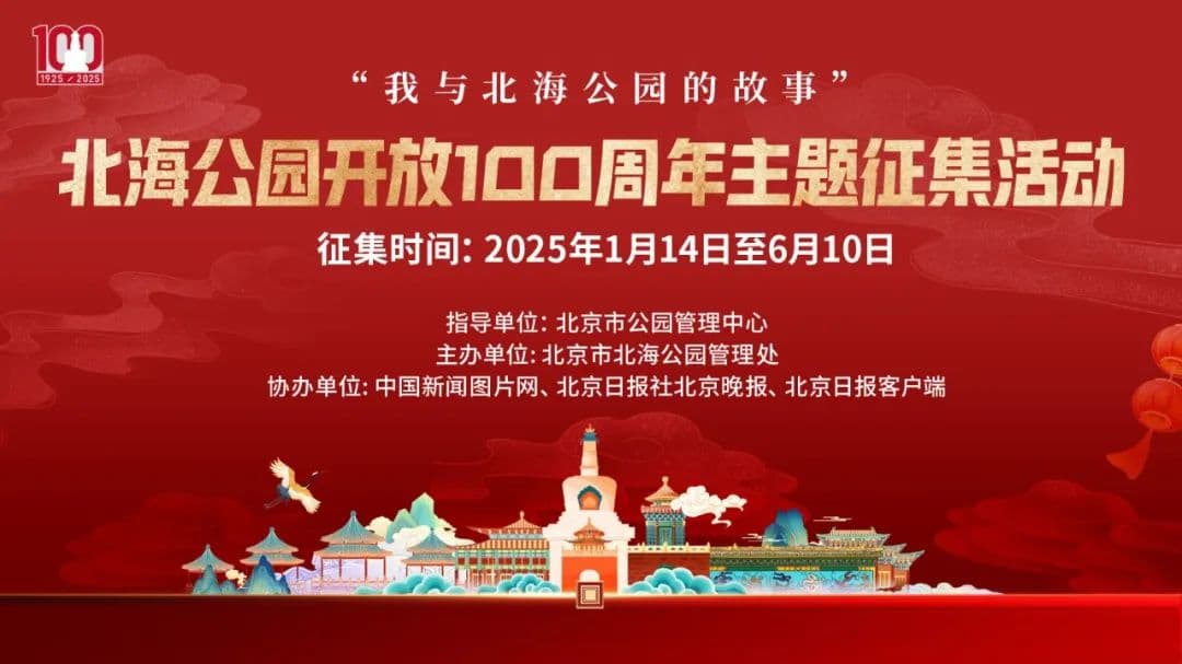 北海公园：一座承载365个故事的皇家园林