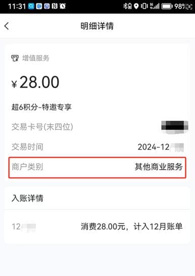 浦发银行信用卡"超6积分"频遭投诉，无声扣费被指在玩"隐身术"？