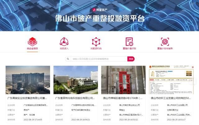 佛山“四点发力”破解破产重整融资难题 助9家企业重整成功