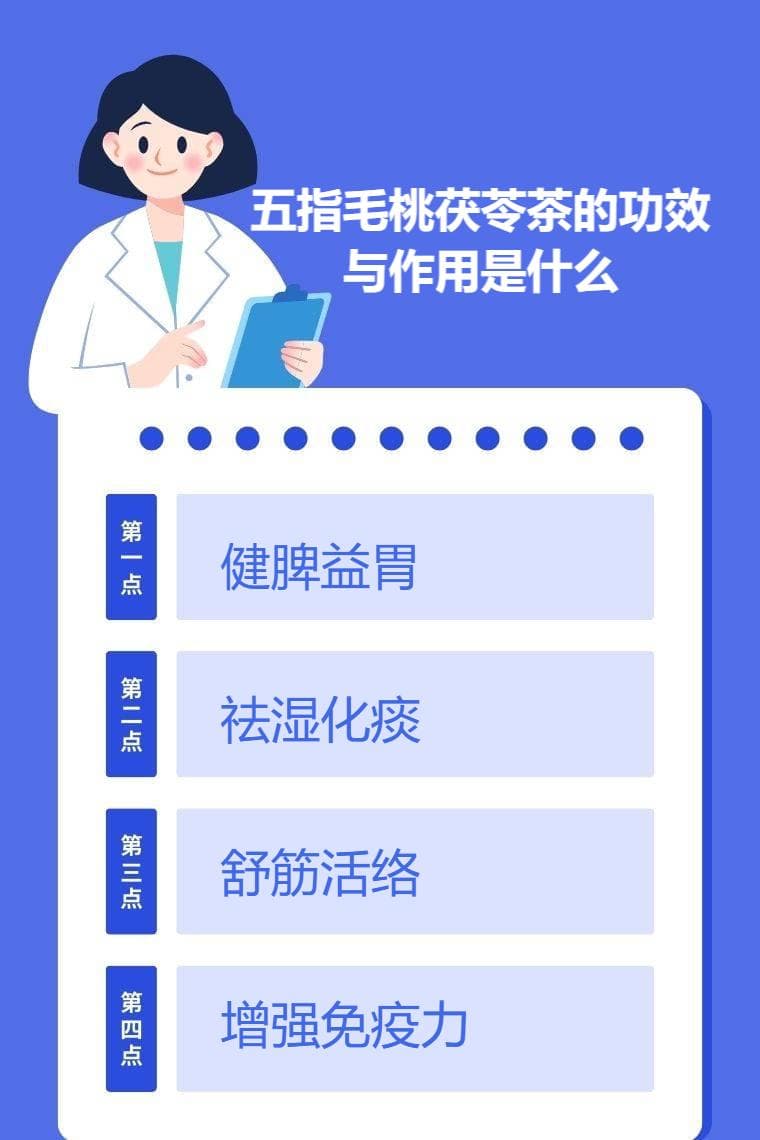 五指毛桃茯苓茶的功效与作用是什么