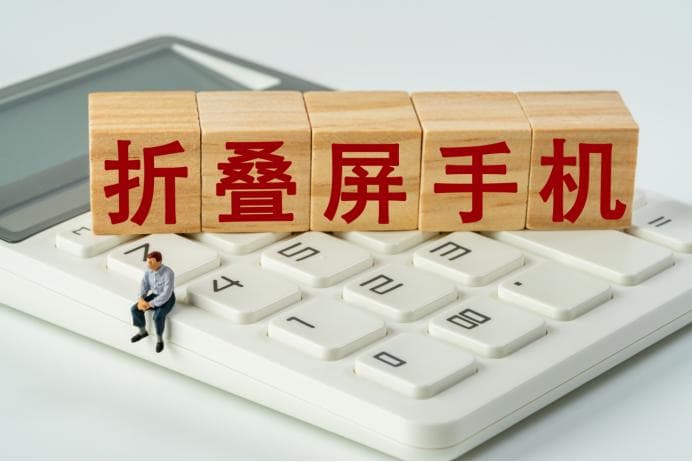海量财经丨折叠屏手机维修成本高，有的换屏费用能买一部新手机