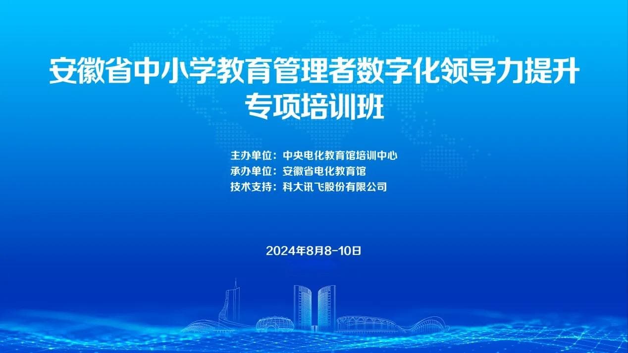 安徽智慧教育 | 以AI为“彩”，细描素质教育“工笔画”