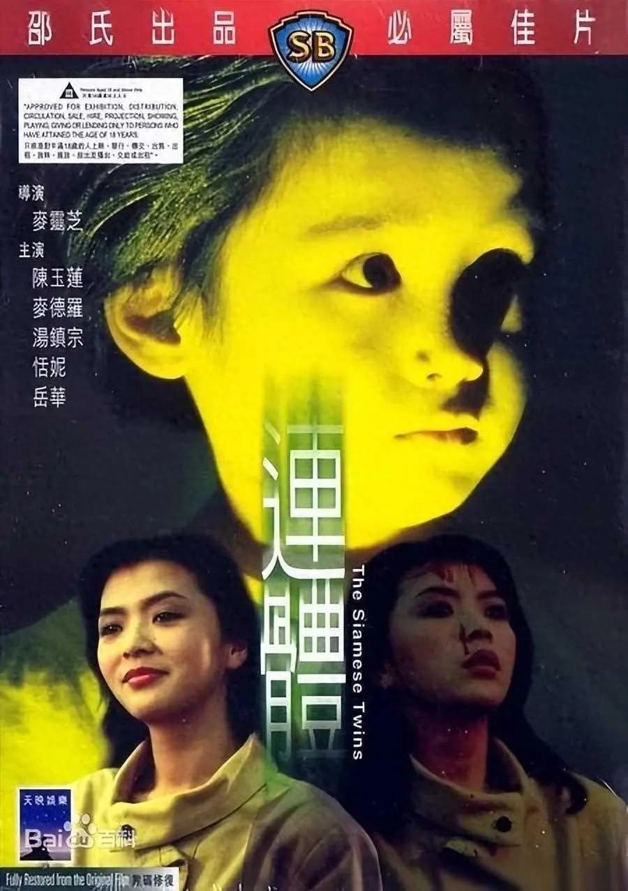 “连体美人”陈玉莲：演艺圈的优雅坚韧