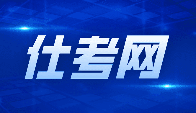 事业单位考试备考指南：行测、公基、申论怎么复习？