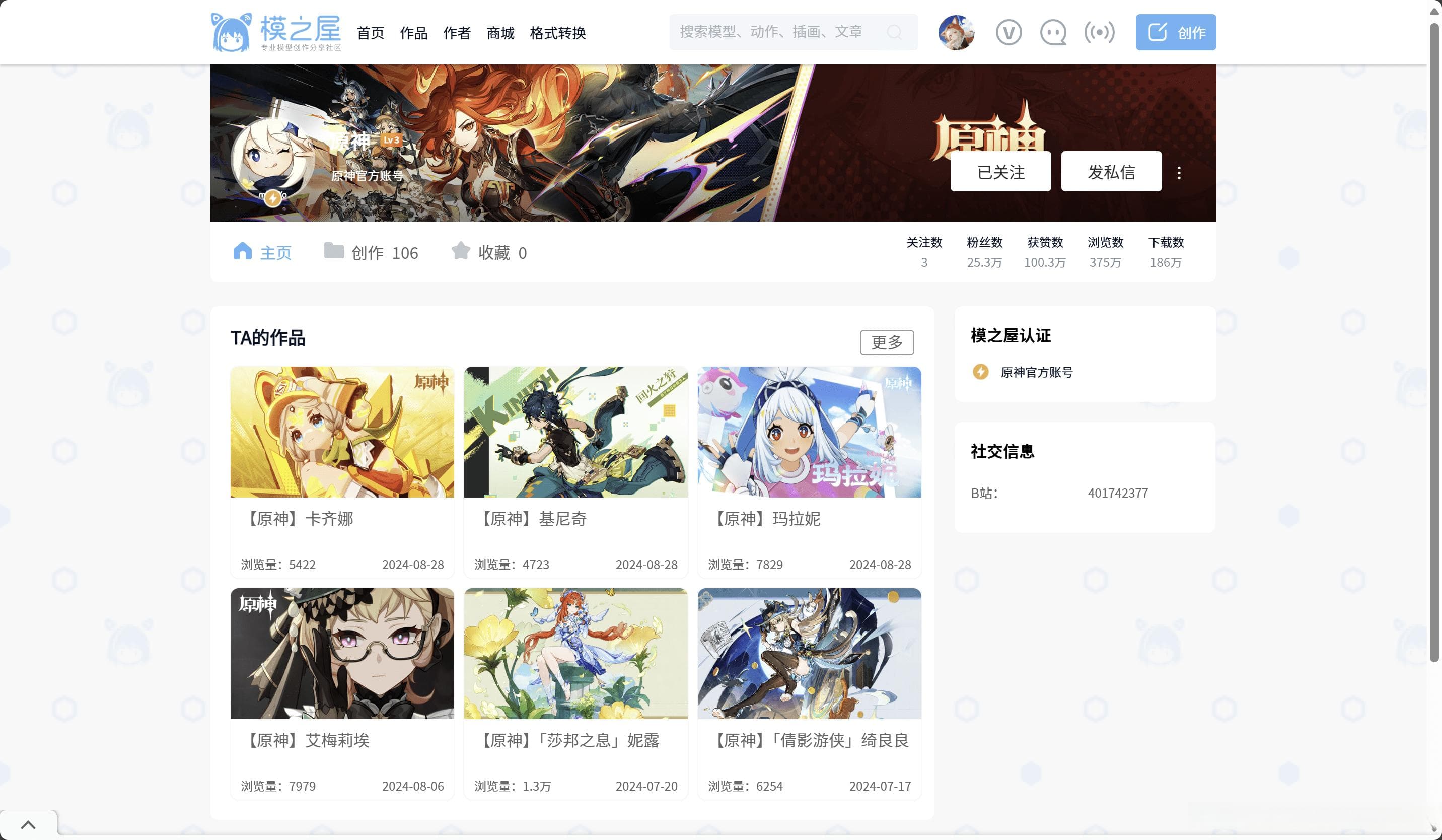 使用Blender转换外部模型资源并导入到Unity中，实现卡通渲染和动画绑定