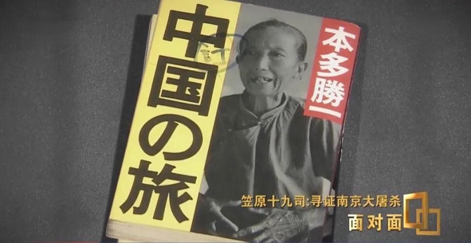 “日本人不知道南京大屠杀，这是日本之耻！”