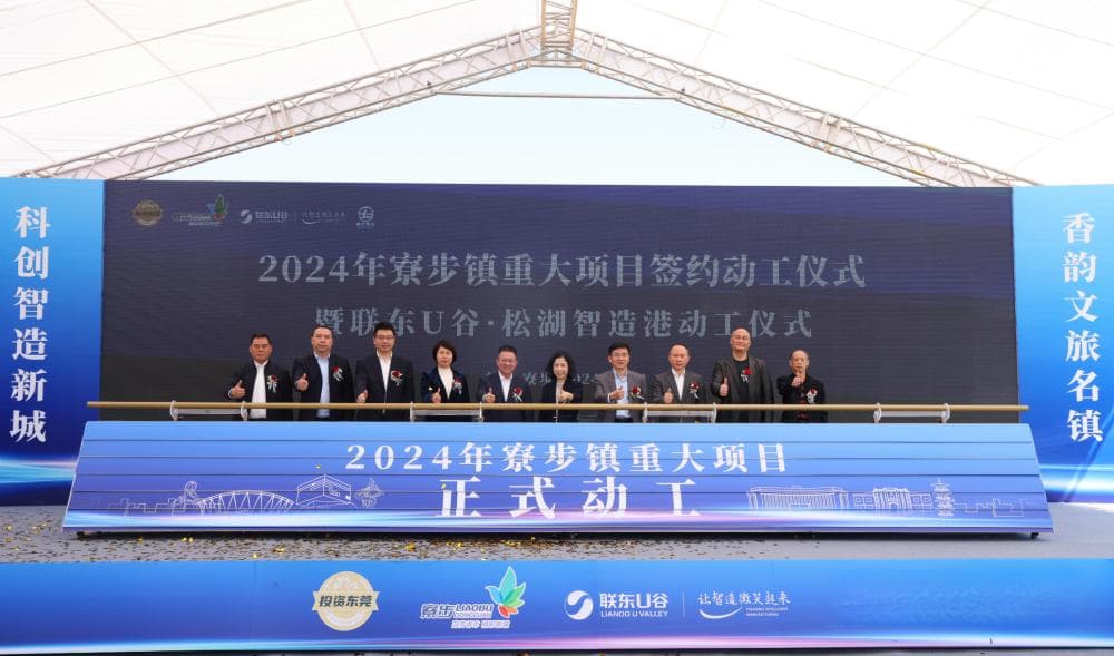 投资东莞！今年寮步整备三千亩产业空间、超百万平低成本空间