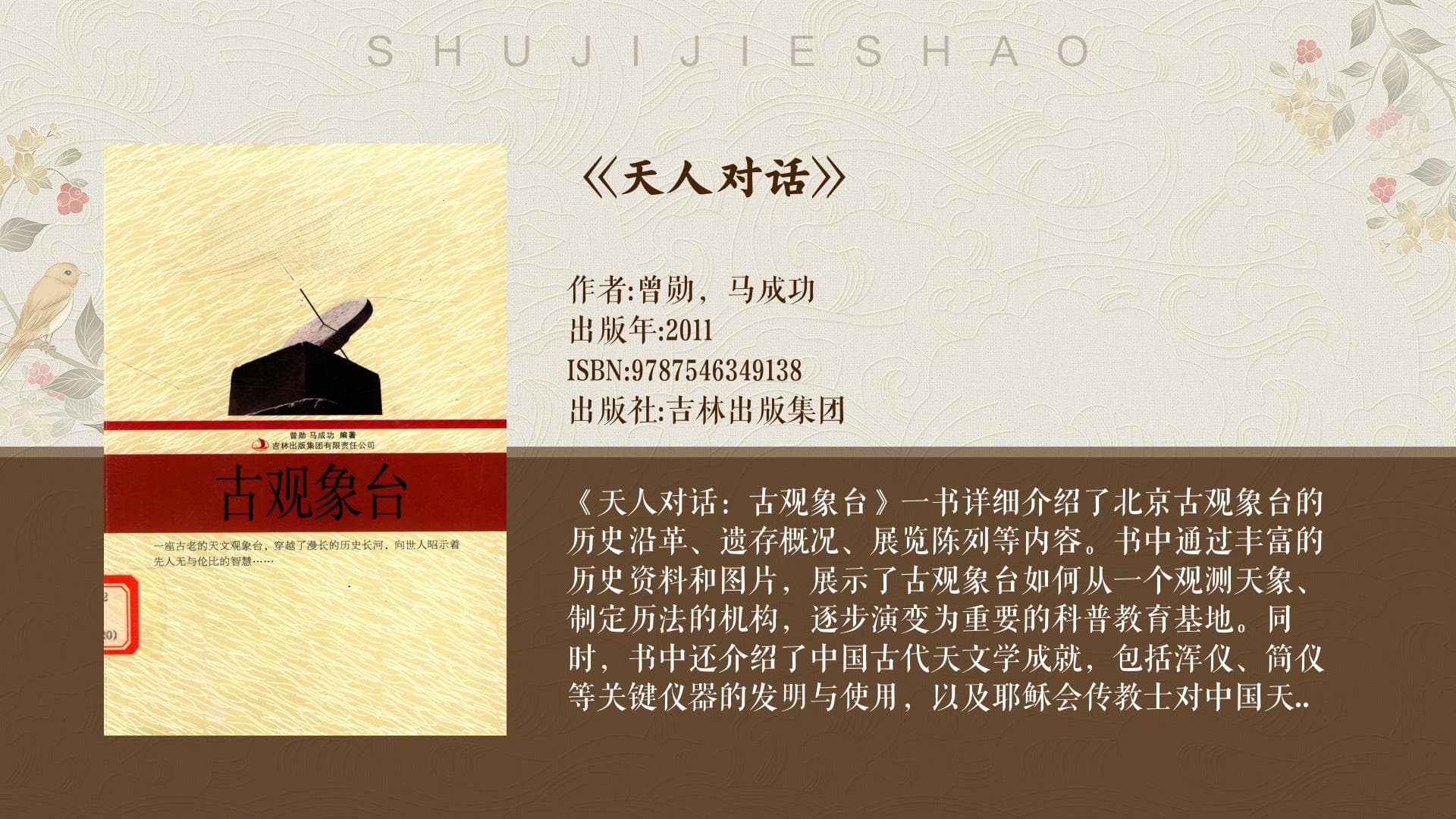 探索中国古老的时间计量：从圭表到现代计时