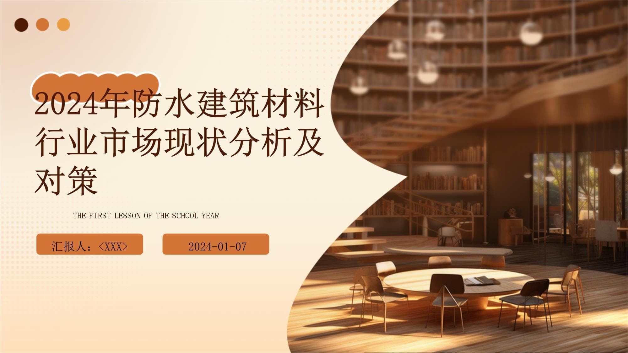 2024年防水建筑材料行业市场现状分析及对策