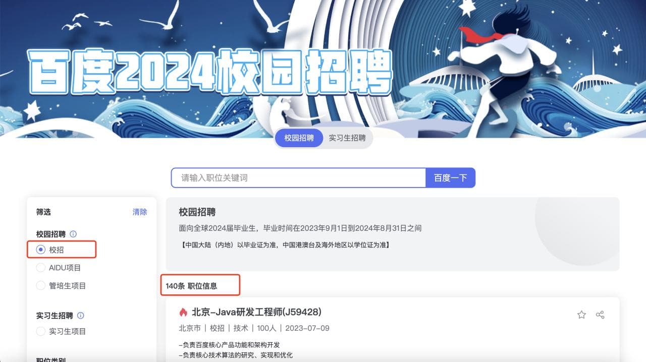 6月还没offer？这份应届生求职指南请收好