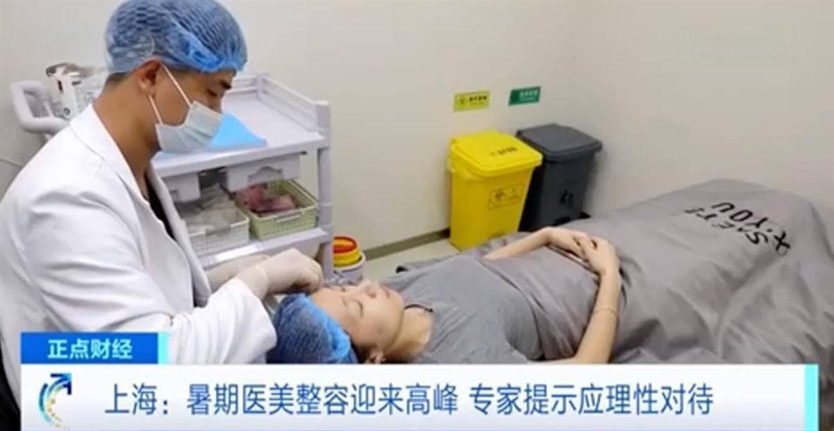 医美整容迎高峰，容貌焦虑不可取