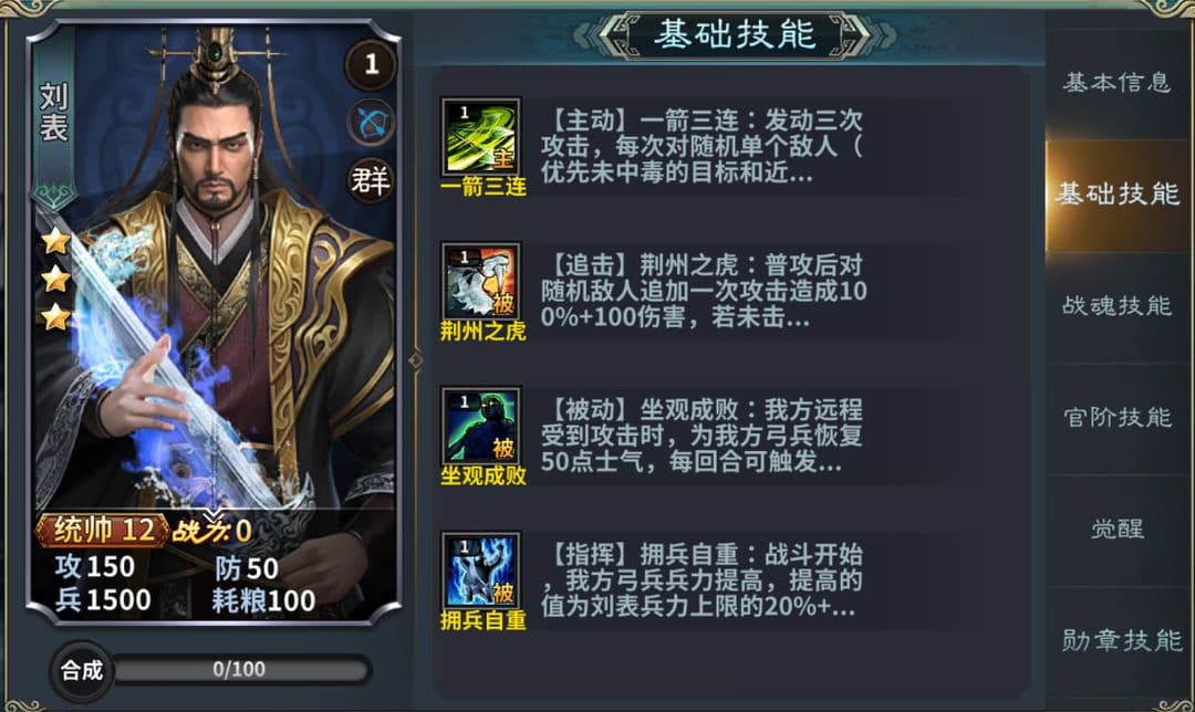 《三国志幻想大陆》刘表武将攻略：中毒流核心输出详解