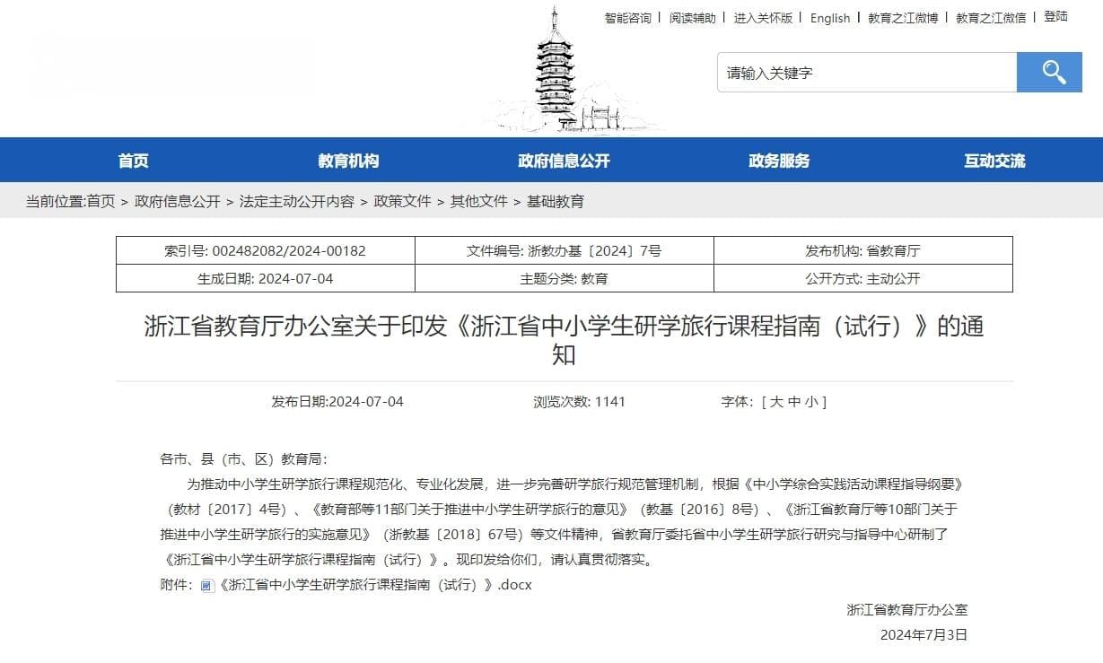 浙江探索中小学生研学旅行规范管理机制 课程有了官方指南，学生如何从中获益？