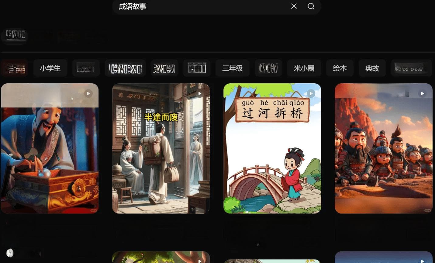 AI动画制作：每天2小时，月入过万的儿童教育短视频项目