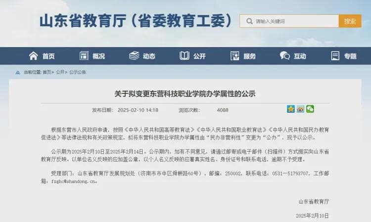 四川这所民办院校有望"转公"