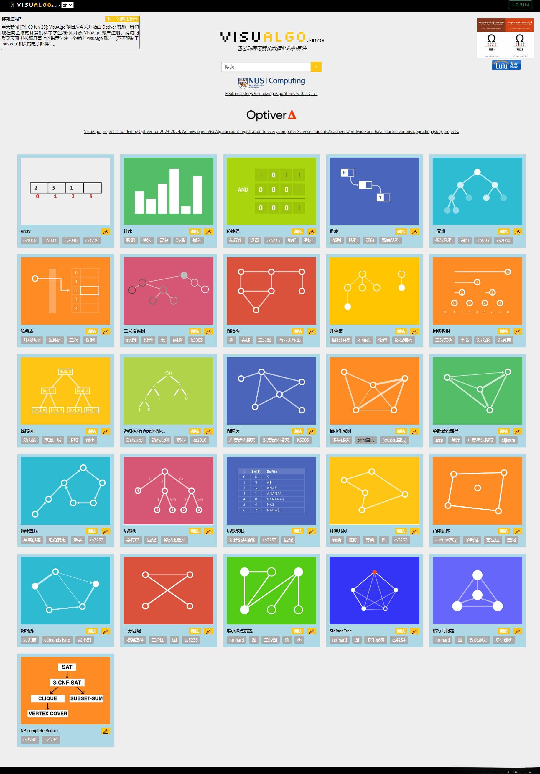 Visualgo：在线算法可视化学习平台详解