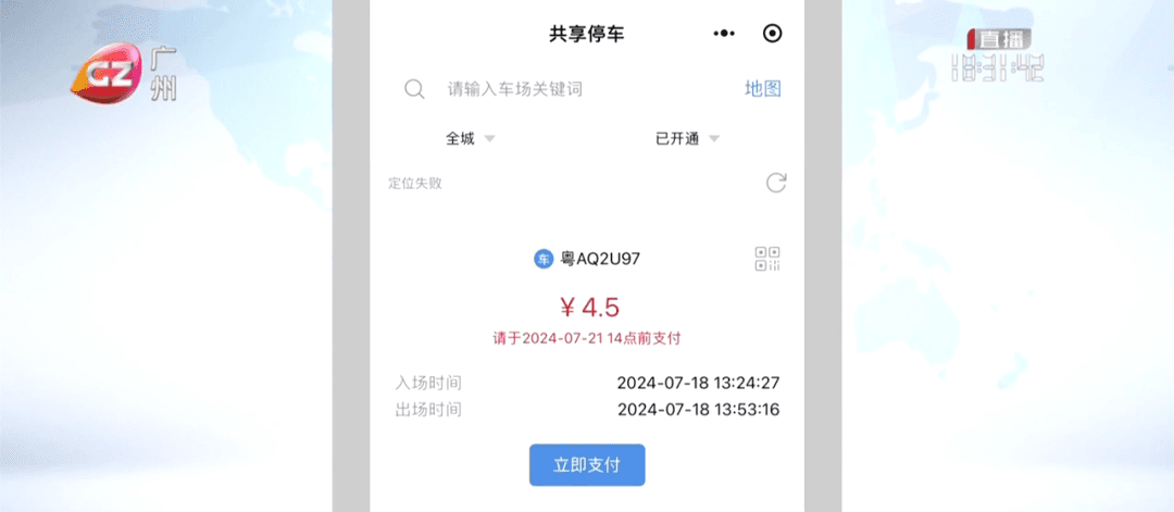 价格比临停便宜！广州多个停车场上线“共享车位”