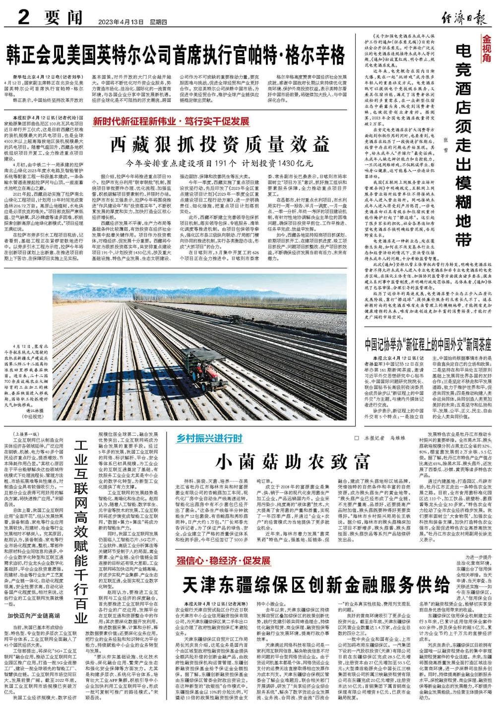 《经济日报》报道：天津东疆综保区创新金融服务供给