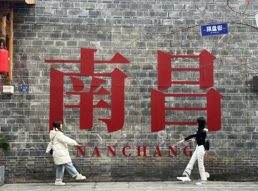 火出圈 “南昌墙”打造文旅新场景（图）