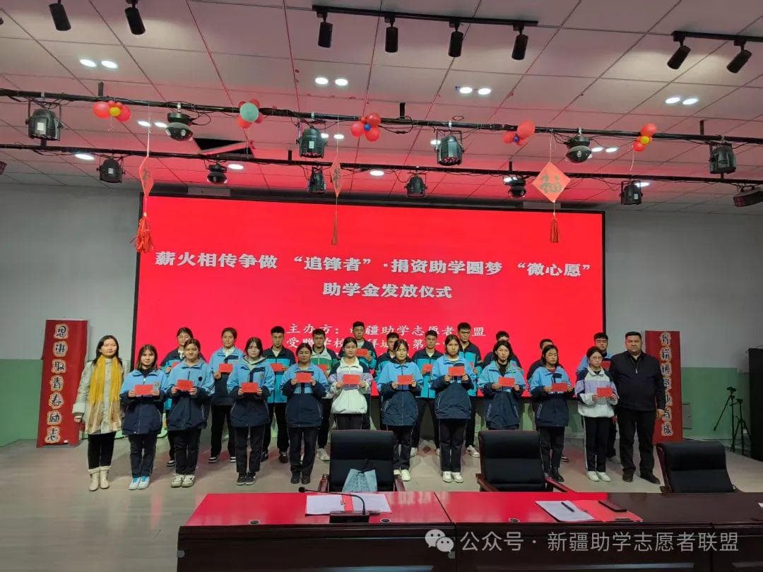 拜城县乡村学校：薪火相传争做‘追锋者’”·捐资助学圆梦“微心愿