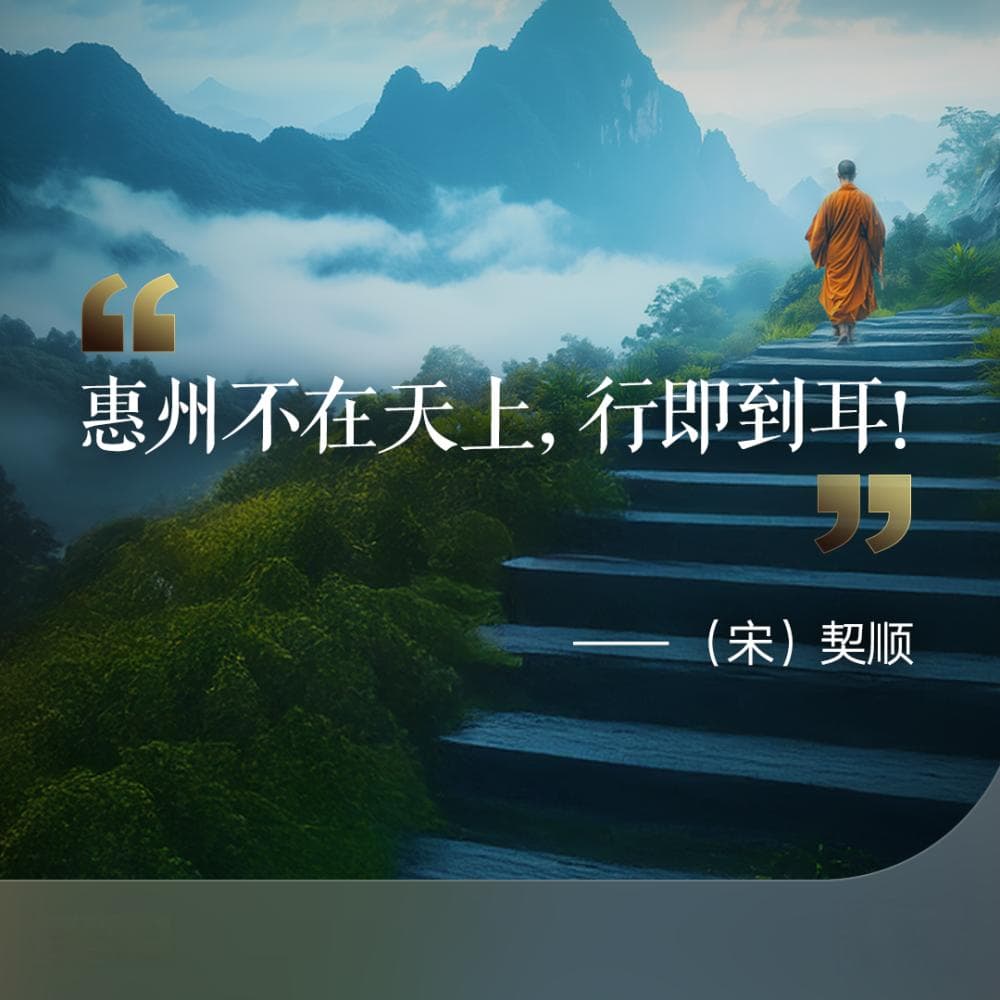 惠州，行即到耳！