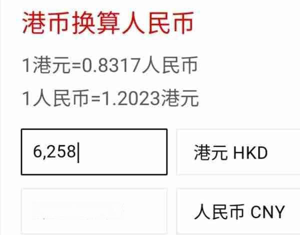 人民币兑换港币全攻略：条件、流程及实用建议