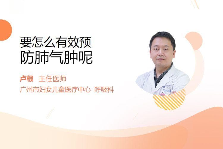 如何有效预防肺气肿？十大实用预防措施