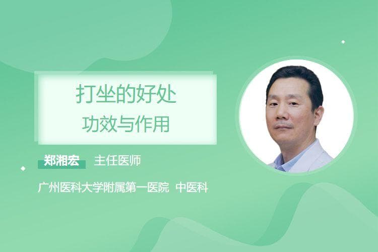 打坐的好处功效与作用