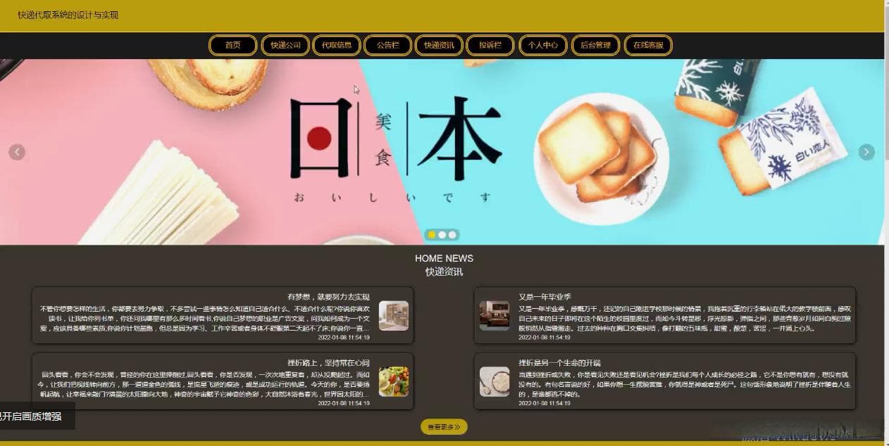 基于Spring Boot的快递代取系统设计与实现