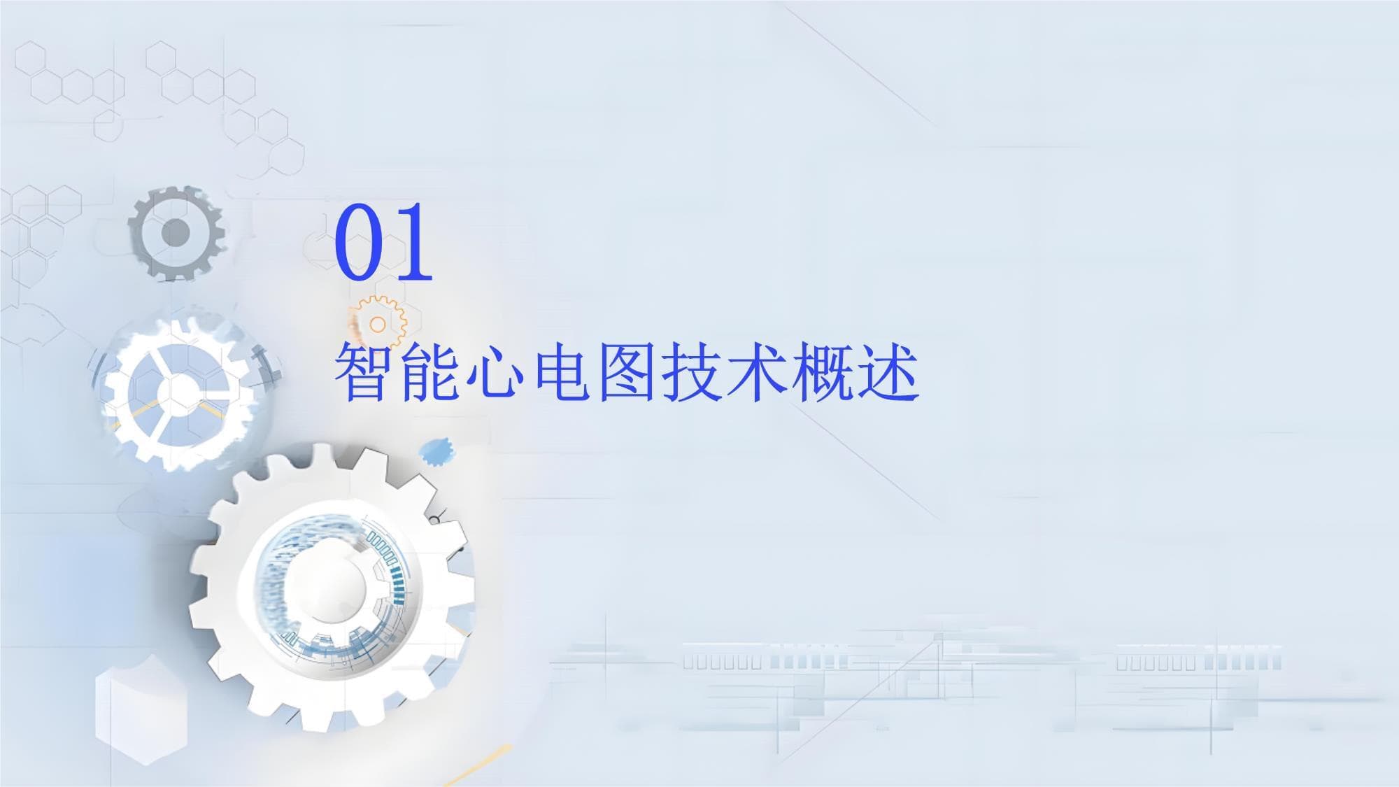 2025年传统医疗行业的智能心电图技术