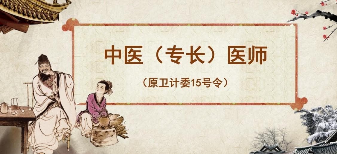 盘点十大国内正规中医新（老）专长培训机构排名公布