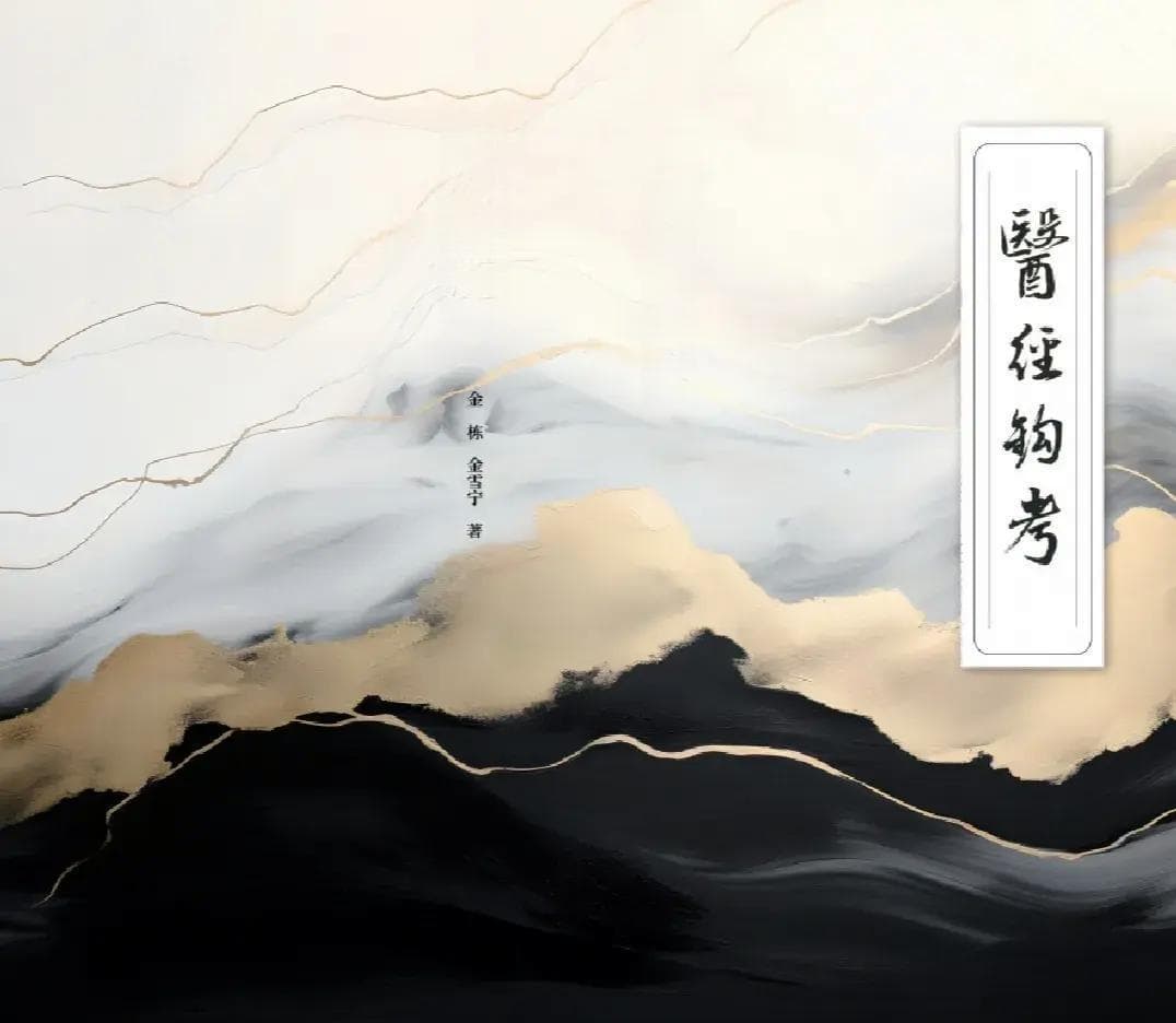 金栋：“山、医、命、相、卜”五术探源