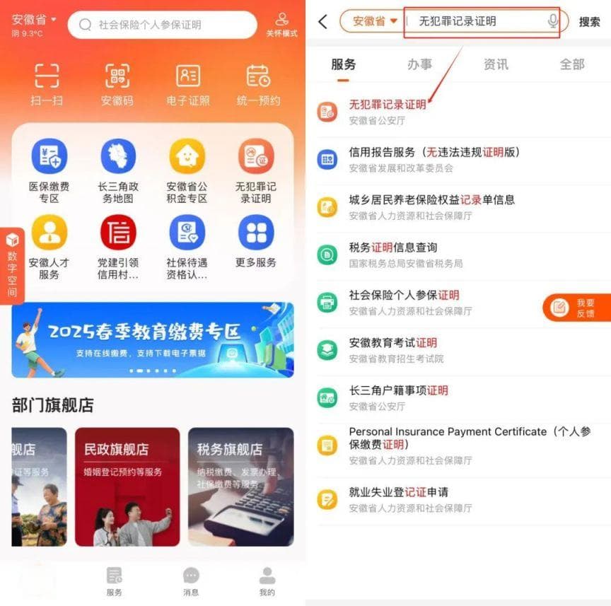 合肥开具无犯罪记录证明的办理方式（线上+线下）