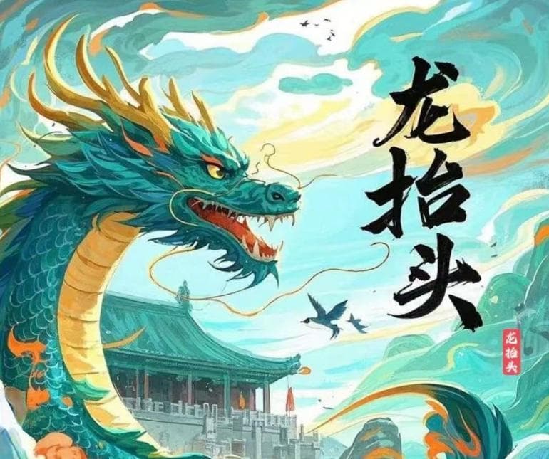 二月二龙抬头，提醒：1要剃、2不碰，3要吃，抬起一整年好兆头！
