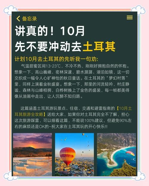 土耳其适合几月去？深度解析土耳其最佳旅行时间 - 玩转土耳其全攻略