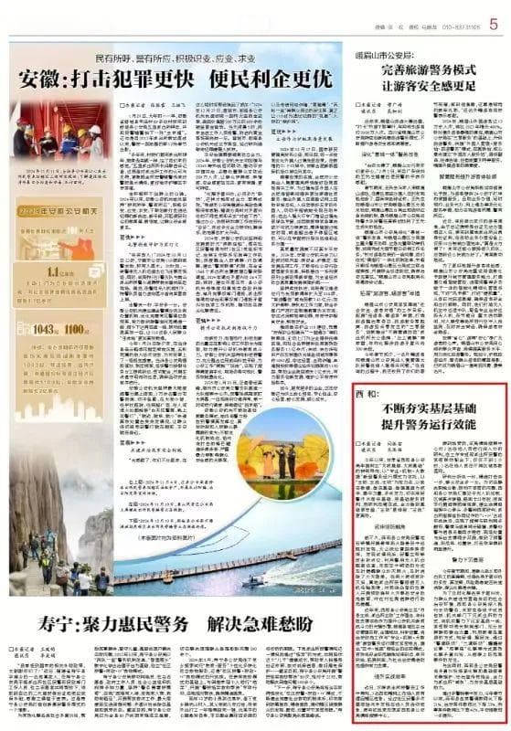 西和：不断夯实基层基础 提升警务运行效能
