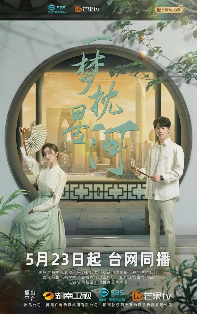 为什么说《一梦枕星河》跑通了文旅微短剧的新模式？