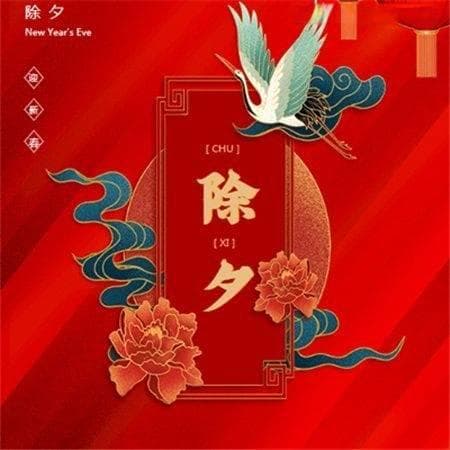 除夕为什么要吃年夜饭，除夕夜的年夜饭有什么意义？