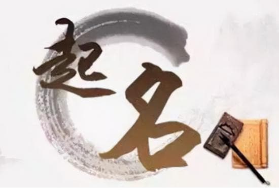古人如何取名？名、字和号又有什么区别？