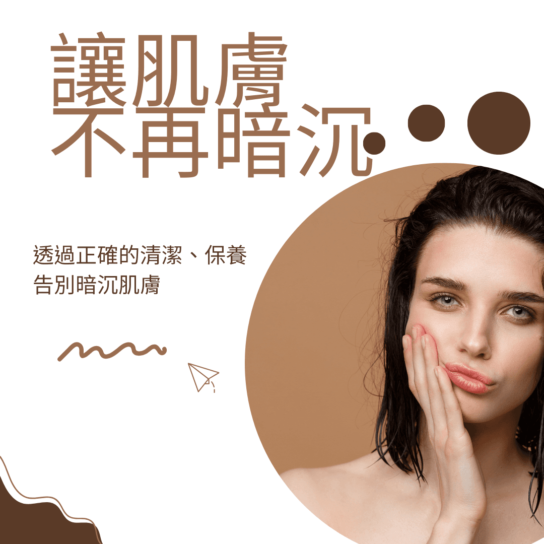 肌肤暗沉的原因和解决方案：让你的肤色重新焕发光彩！