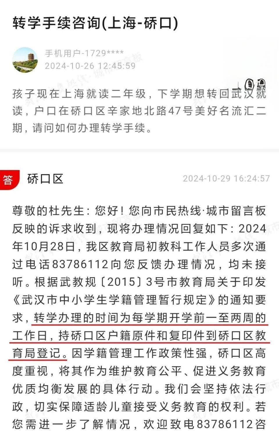 武汉多区春季转学登记安排公布！
