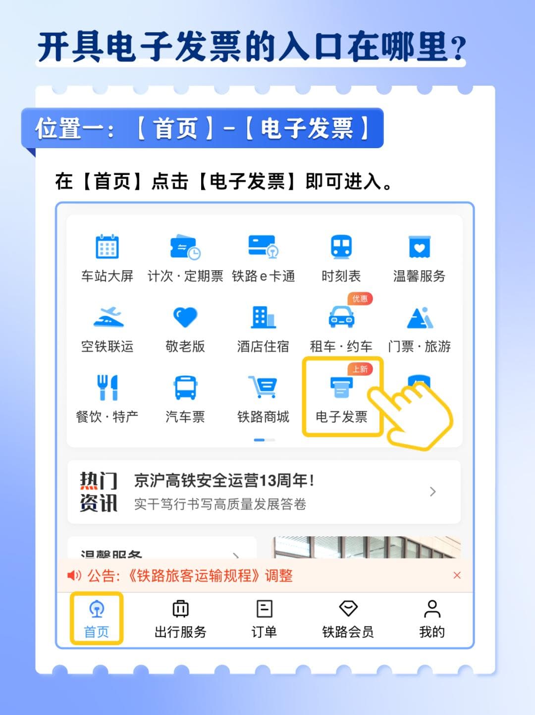 铁路12306上线电子发票功能，累计开具524.5万张！