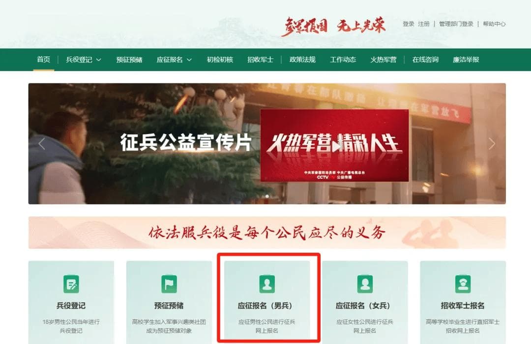 2025年上半年义务兵应征，热点问题解答来了！